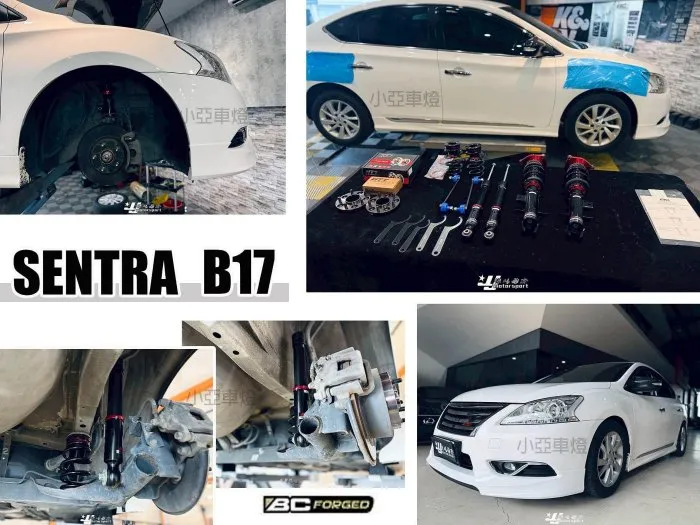 全新 NISSAN SENTRA B17 2014- BC V1 避震器 30段阻尼 高低軟硬可調