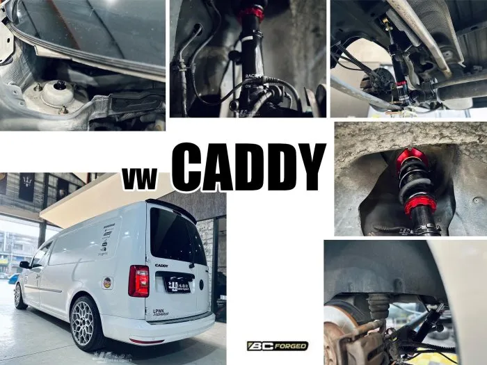 全新 福斯 VW CADDY VAN 貨車版 V1 BC 30段阻尼 高低軟硬可調 避震器