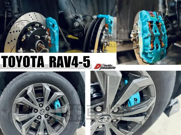 全新 RAV4 5代 RAV4-5 DS RSPRO系列 中六活塞 卡鉗 355 煞車盤 來令片 金屬油管 轉接座