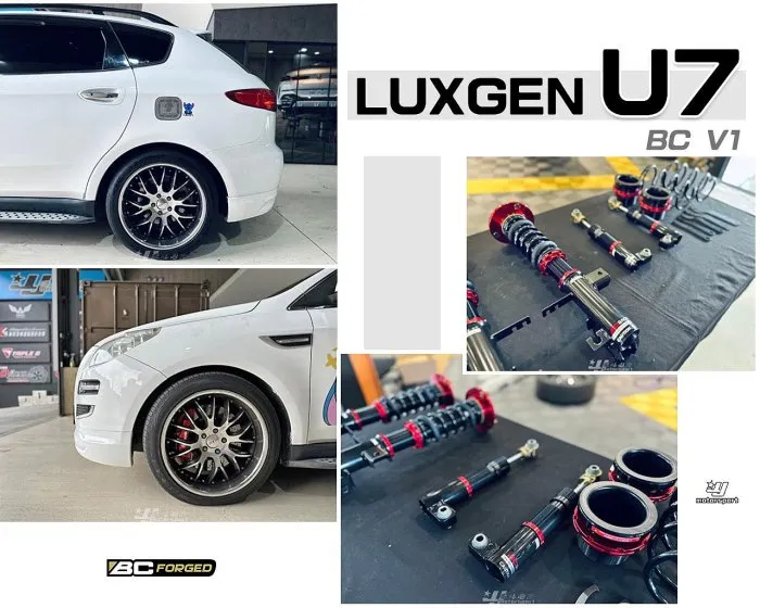 全新 LUXGEN U7 BC V1 避震器 30段阻尼 高低軟硬可調 保固18個月