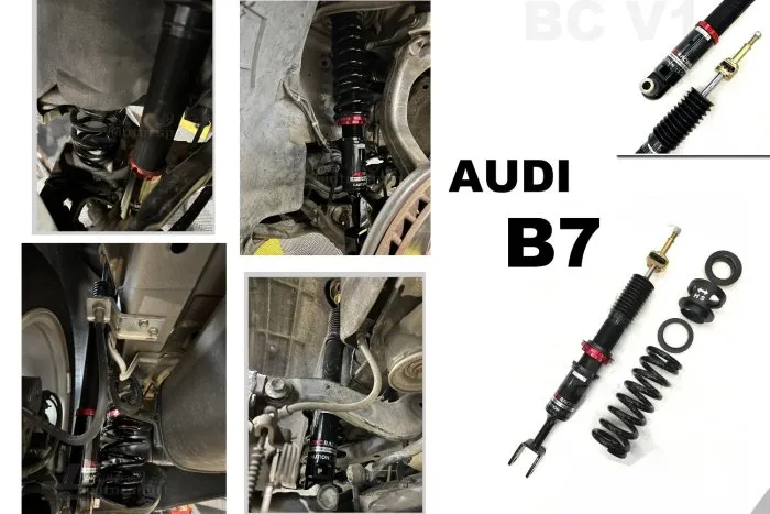 全新 AUDI 奧迪 A4 B7 05 06 07 08 BC 避震器 V1 30段阻尼 高低軟硬可調