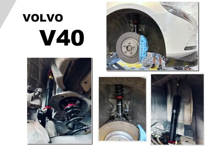 全新 VOLVO V40 BC V1 避震器 30段阻尼 高低軟硬可調 避震 保固18個月