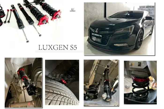全新 LUXGEN 納智捷 S5 2020 BC V1 避震器 30段阻尼 高低軟硬可調 避震
