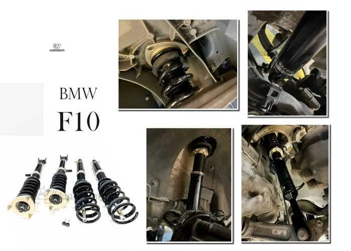 全新 寶馬 BMW F10 10 11 12 13 年 BC BR TYPE 30段阻尼 高低軟硬可調 BC避震器