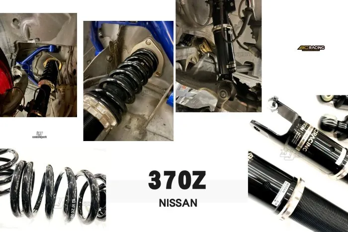 全新 NISSAN 370Z BC BR TYPE 30段阻尼 高低軟硬可調 BC 避震器BC避震總成