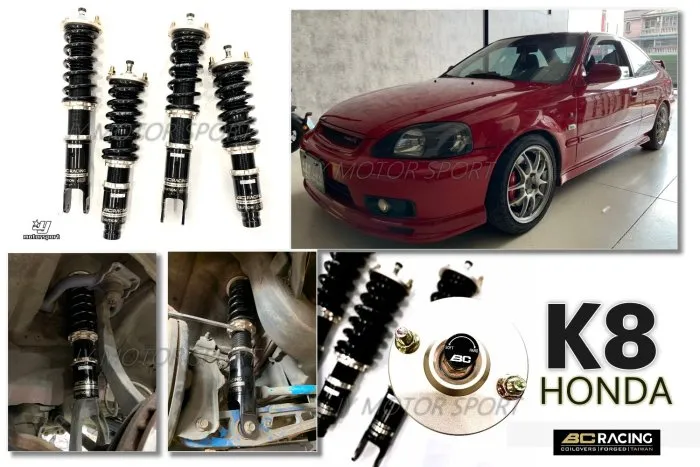 全新 HONDA CIVIC K8 BC BR TYPE 30段阻尼 高低軟硬可調 避震器 避震系統