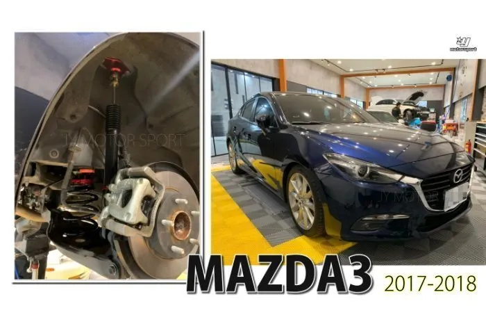 全新 BC V1 避震器 馬3 MAZDA3 13 14 15 16 17 18 年 30段阻尼高低軟硬可調