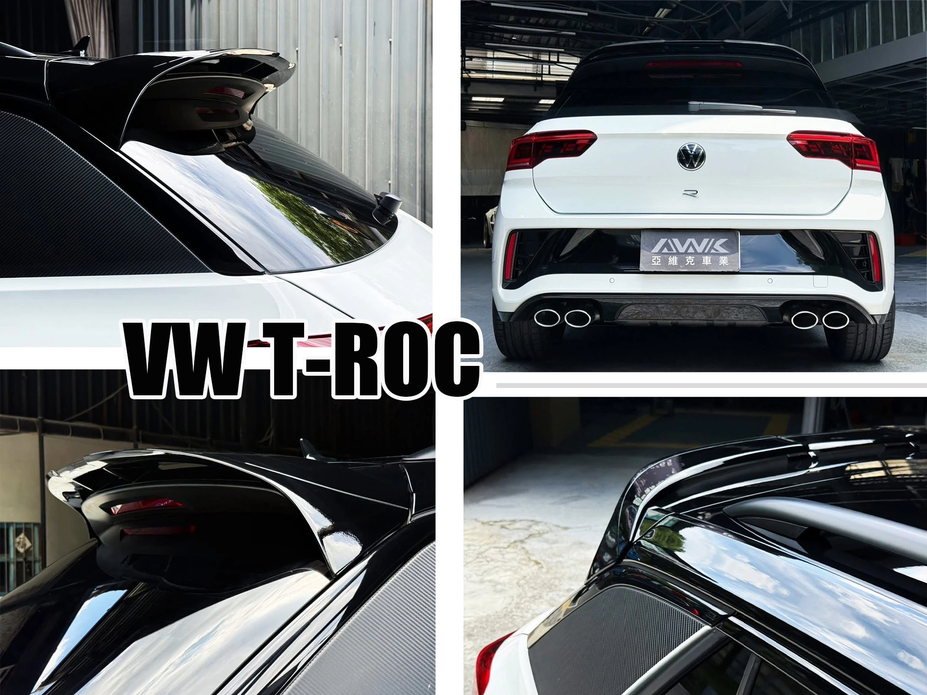 全新 VW 福斯 T-ROC 升級 AWK 3D特製塑膠材質 黑色烤漆 尾翼 亮黑