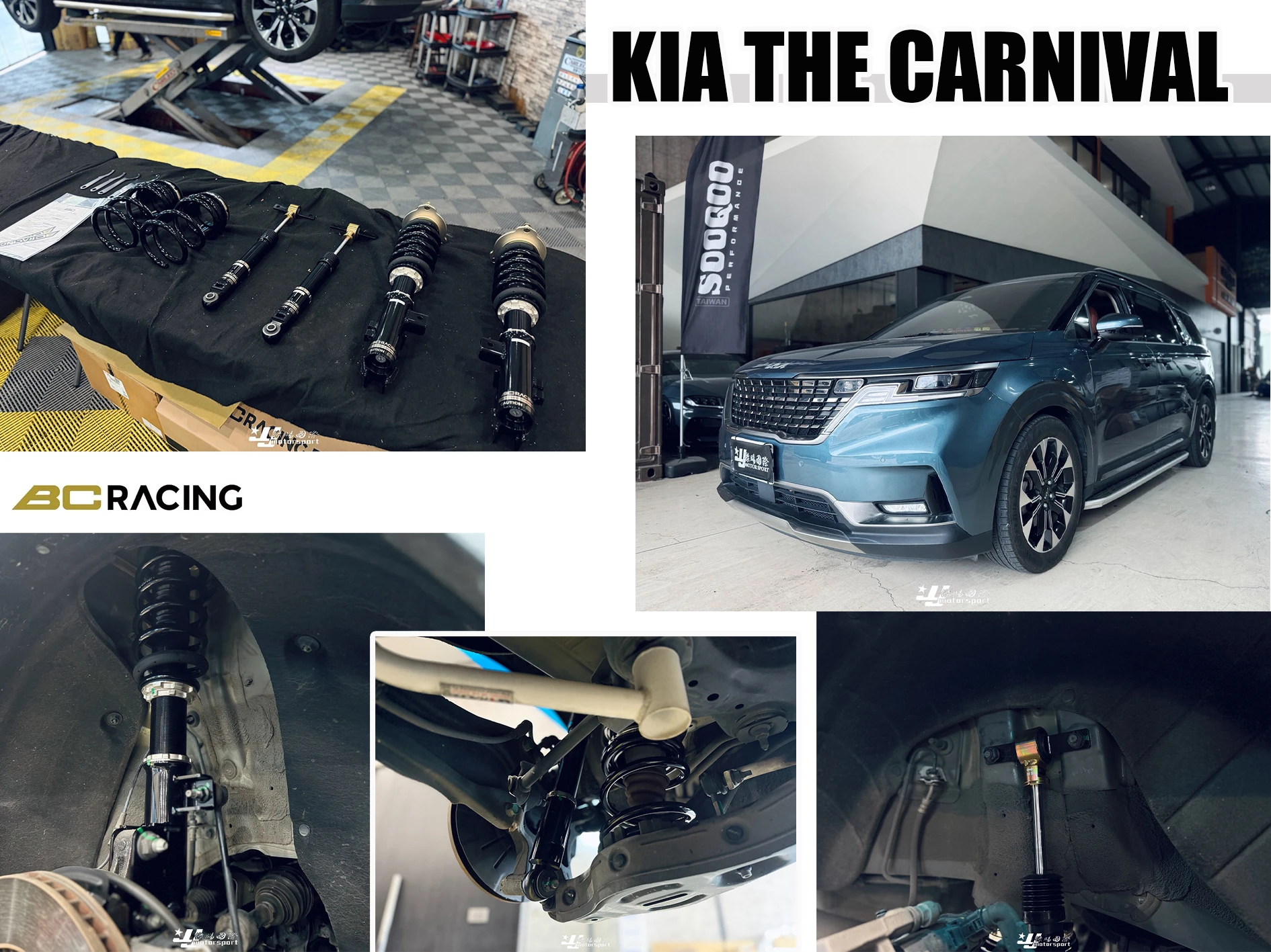 全新 Kia The Carnival 2022 BC BR TYPE 30段阻尼 高低軟硬可調 避震器