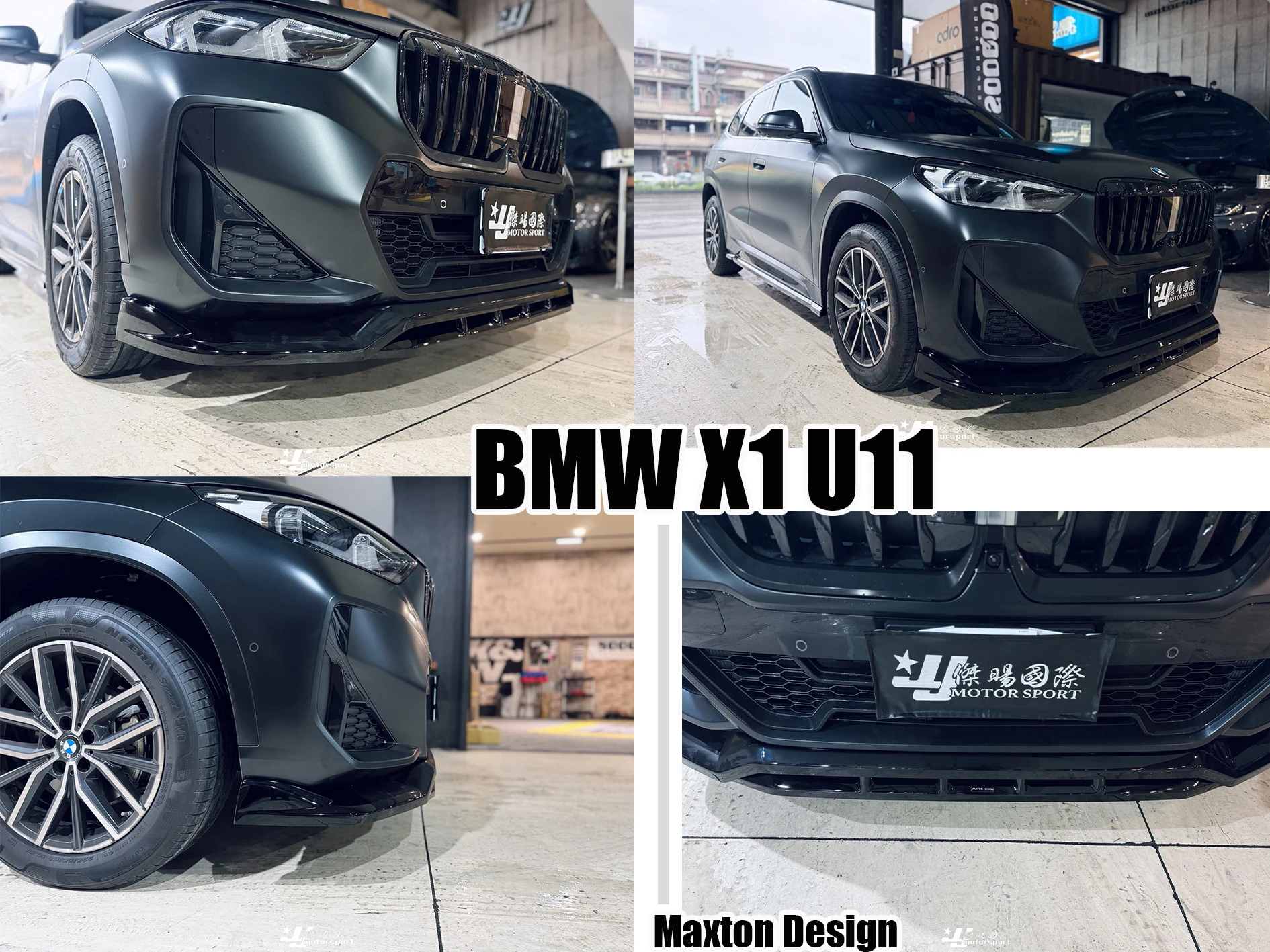 全新 BMW X1 2024- U11 MD Maxton Design 前下巴 側裙 後下巴