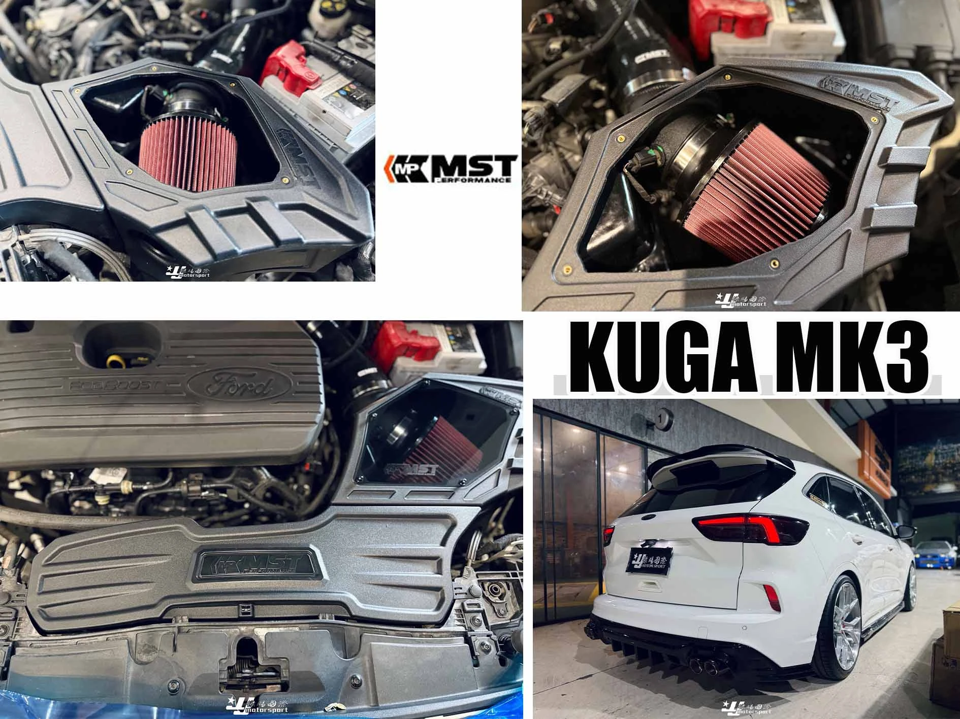 全新 FORD 福特 KUGA MK3 2020-2024年 2.0 MST 進氣套件 進氣系統 + 進氣渦輪管