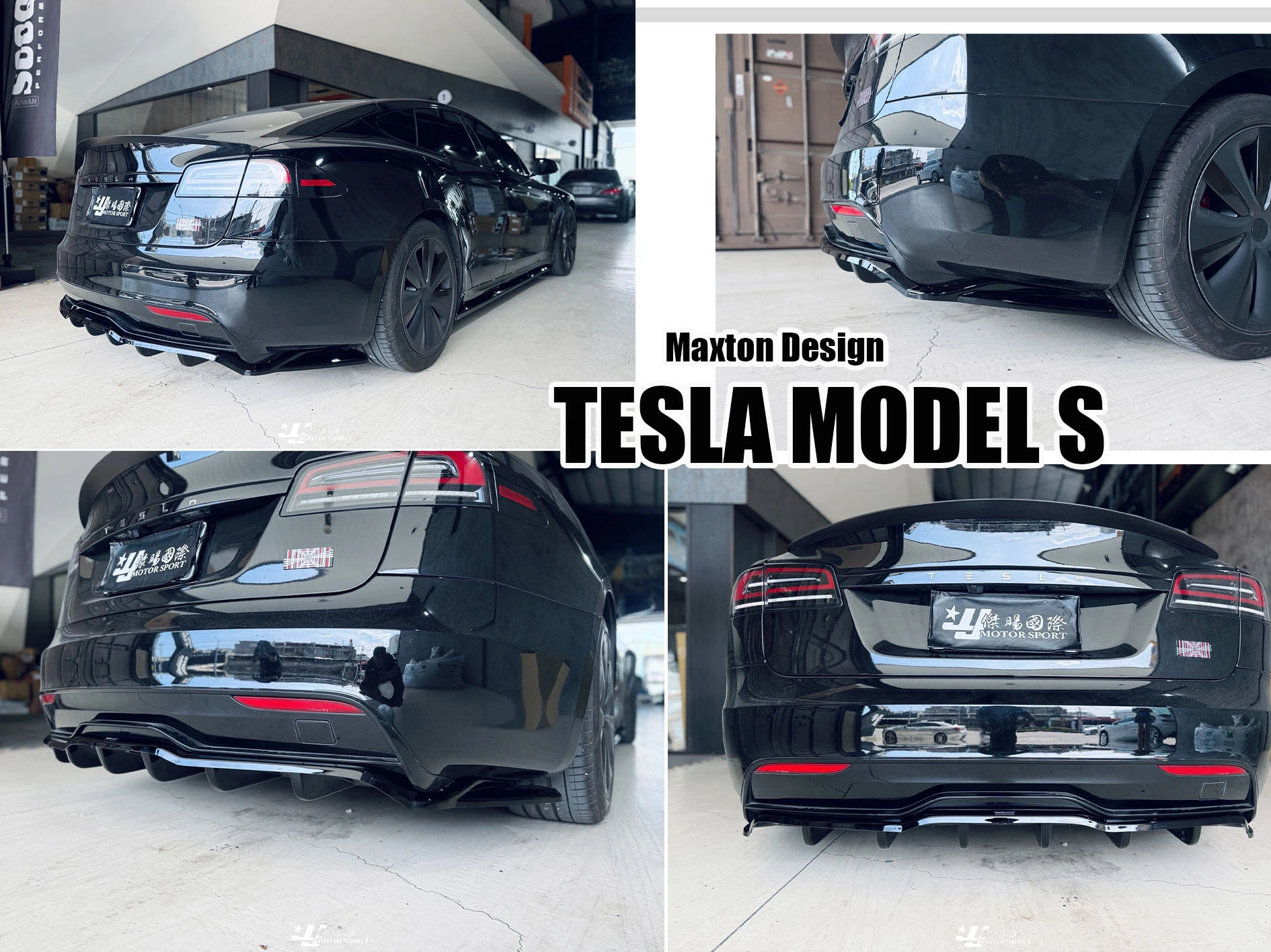 全新 特斯拉 TESLA MODEL S Maxton Design MD 前下巴 側裙 後下巴