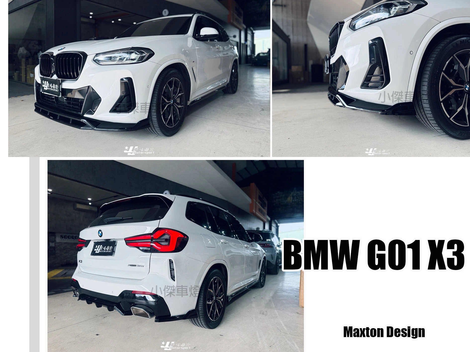 全新 寶馬 BMW X3 G01 2022- Maxton Design MD 前下巴 側裙 後下巴 後包角