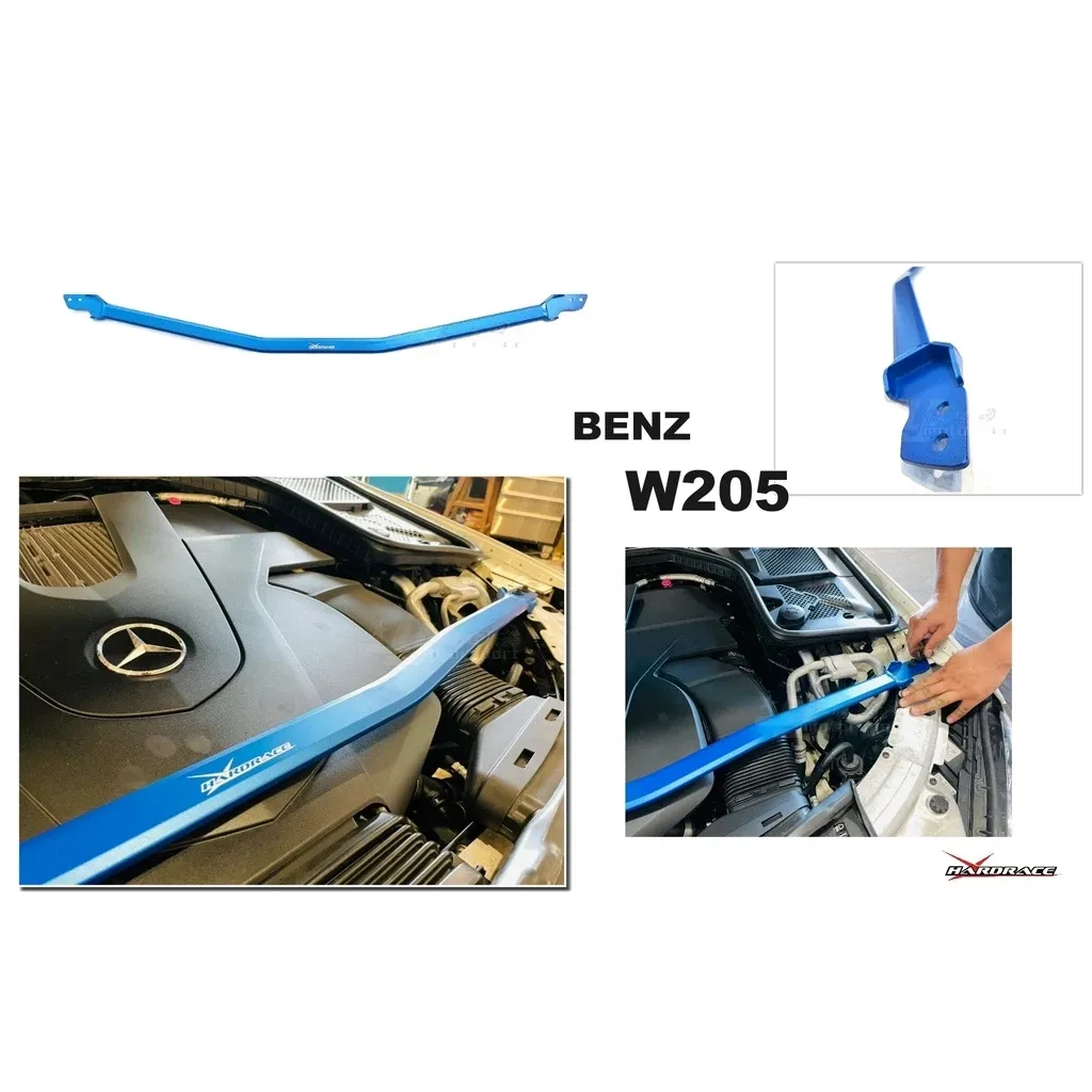 全新 賓士 BENZ W205 C300 C400 Hardrace 引擎室 平衡 拉桿 引擎室拉桿 Q0383