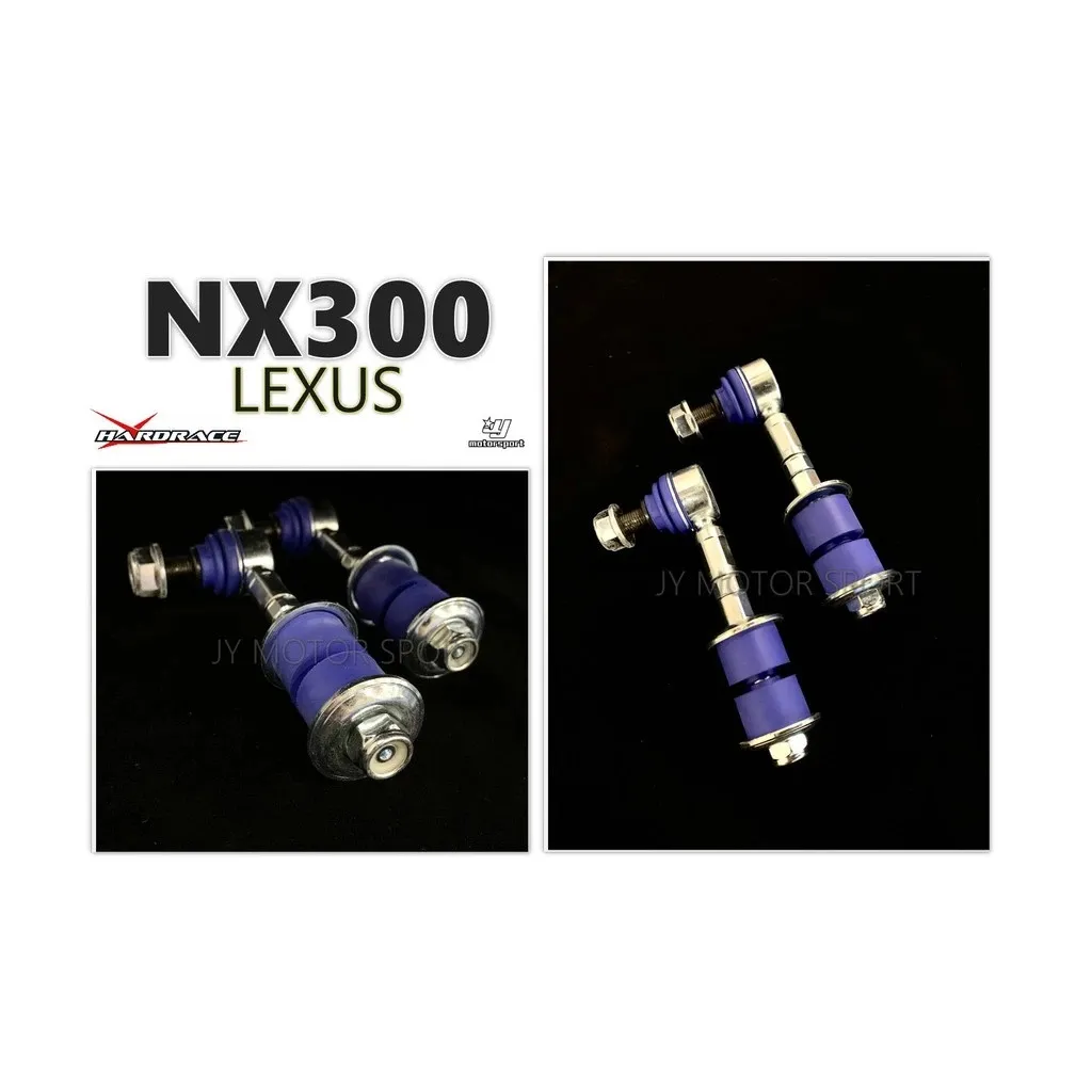 全新 HARDRACE LEXUS NX300 NX 14~ 後 可調 李仔串 李子串 編號 8929