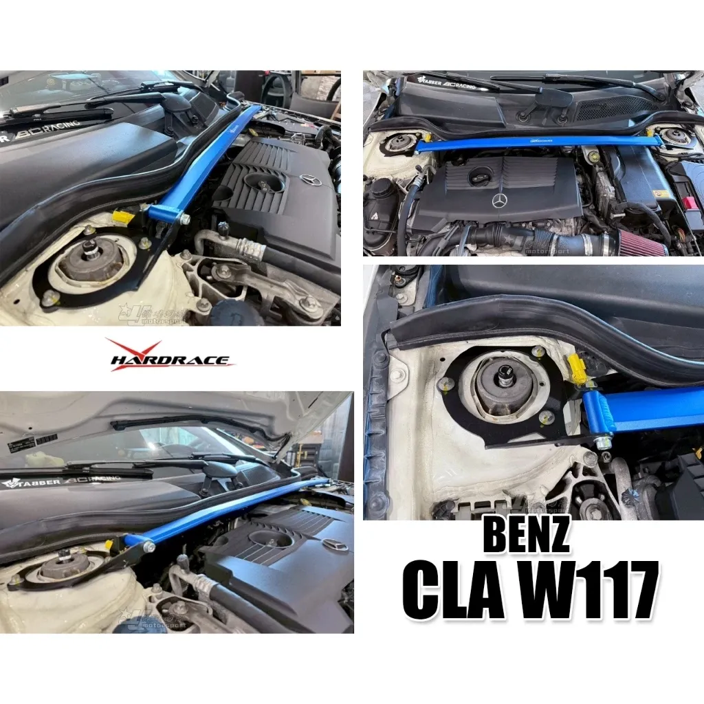 全新 HARDRACE 引擎室 拉桿 Benz 賓士 CLA Class W117 14+用 8948