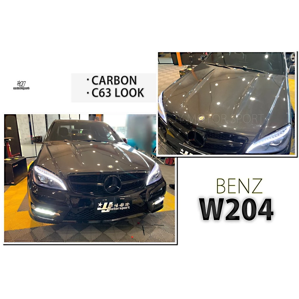  BENZ W204 C300 專用 前期 改 C63 款 07 08 09 10 11 年 碳纖維 引擎蓋