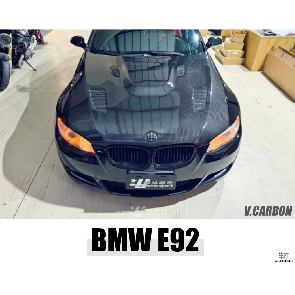 BMW E92 335 專用 V牌 開孔 CARBON 卡夢 全碳纖維卡夢 引擎蓋