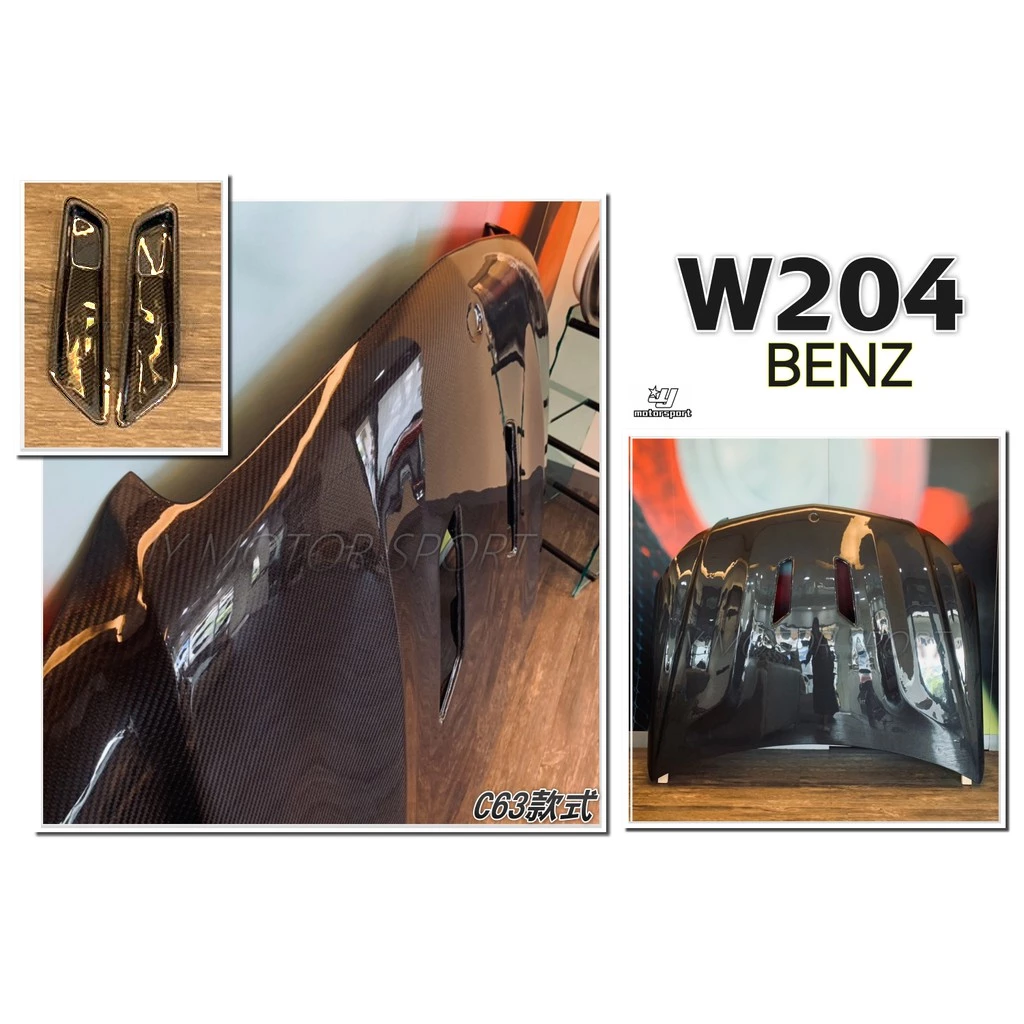 全新 賓士 BENZ W204 後期 12年後 專用 C63款式 中間開孔 卡夢 碳纖維 引擎蓋