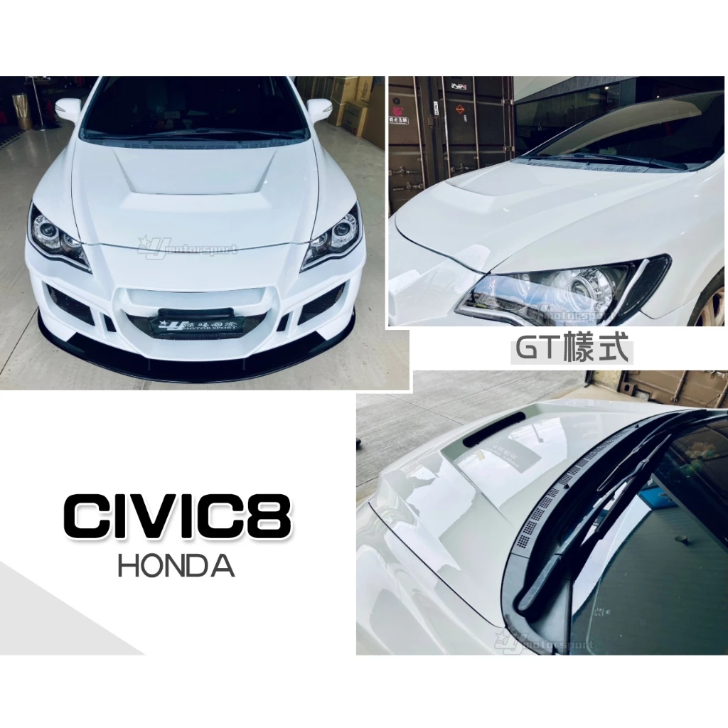 HONDA CIVIC8 喜美 8代 K12 CIVIC 8 GT 引擎蓋 素材 鐵件 空力套件
