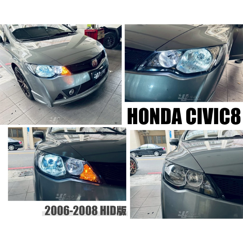 喜美CIVIC 8 CIVIC8代 06 07 08年 K12 改款前 HID 專用大燈 單顆價