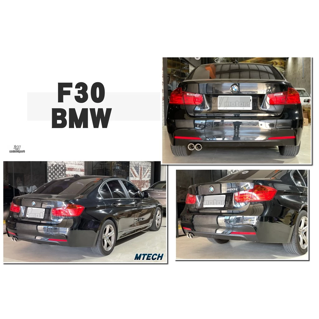 全新 寶馬 BMW F30 F31 MTECH 式樣 後保桿 後包 後下巴 (有分單雙出) 素材價