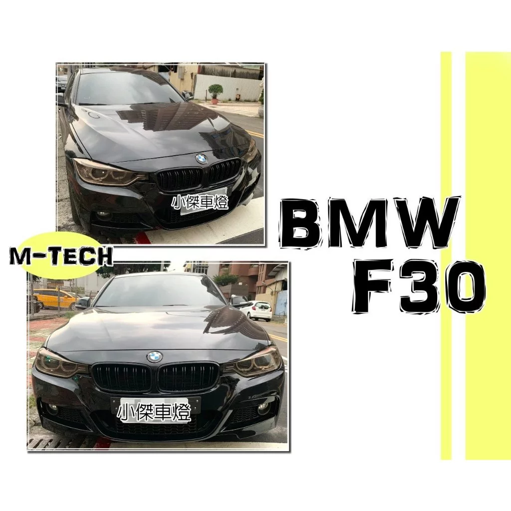 全新 BMW F30 MTECH M-TECH 款 前保桿 含霧燈 不含前下巴 素材