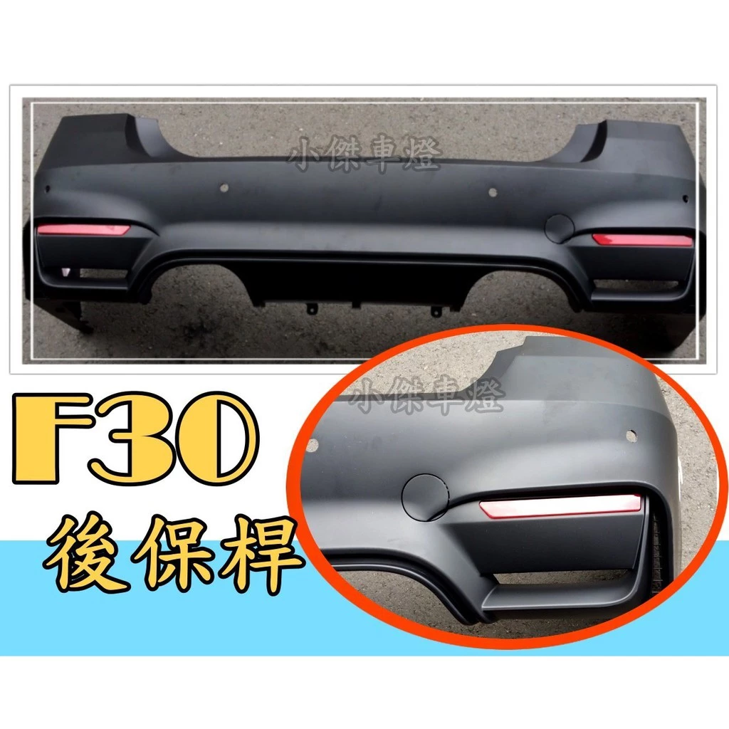全新 BMW F30 M3 後保桿 PP材質 一組9999 另售 前保桿 側群 空力套件