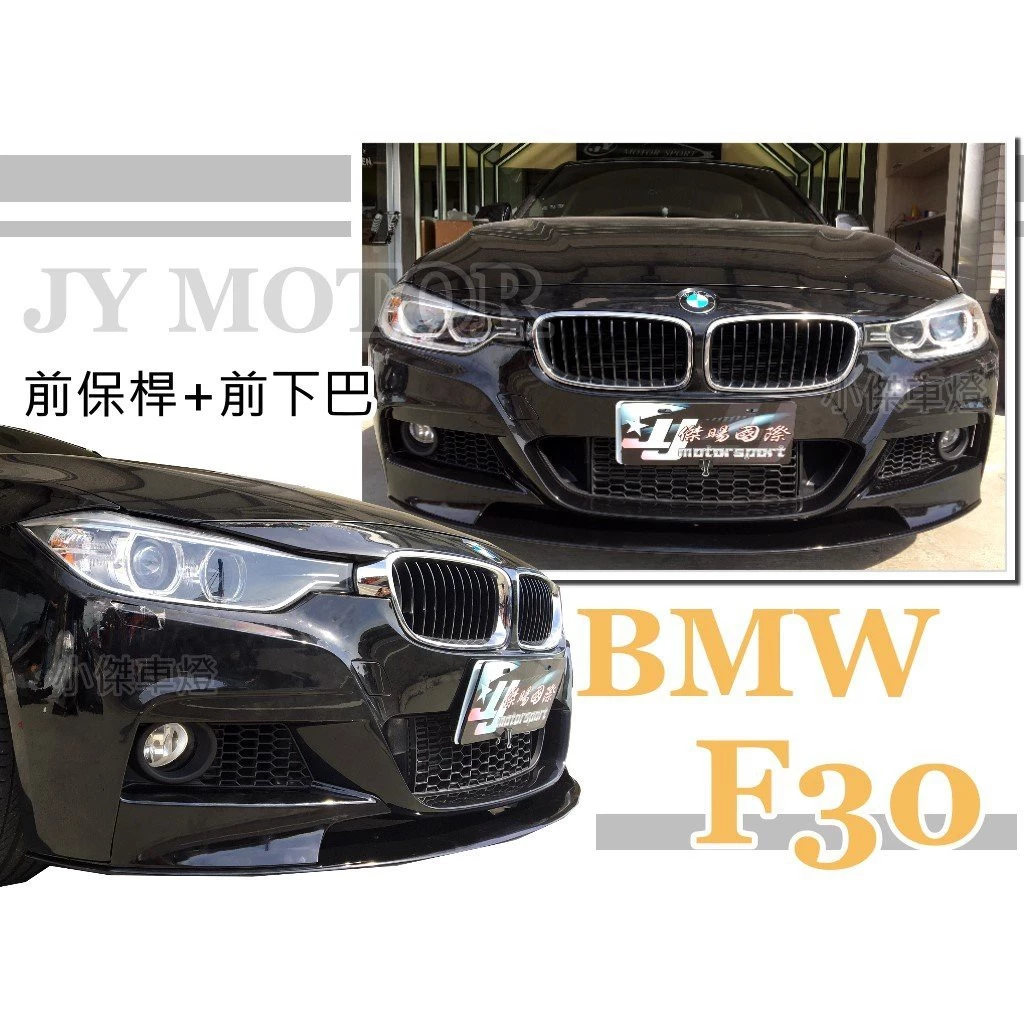 空力套件 實車安裝 BMW F30 MTECH PERFORMANCE P款 前下巴