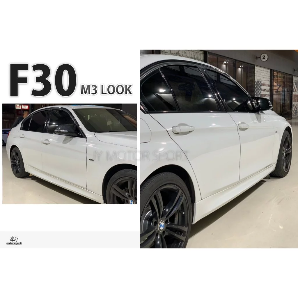 全新 寶馬 BMW F30 M3 款 側群 側裙 PP材質 素材 一組4000