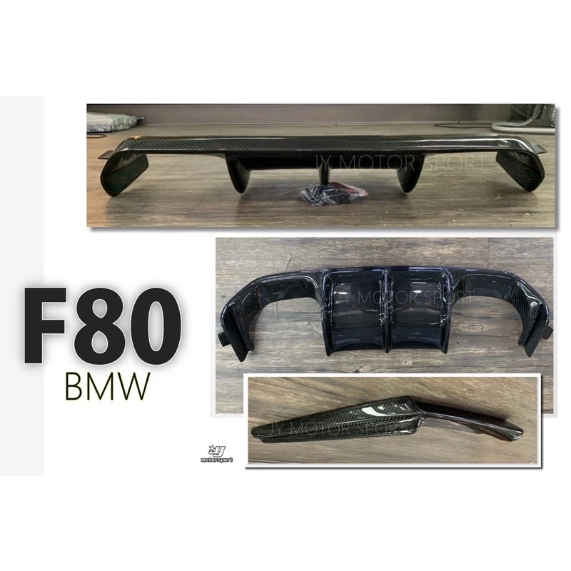 BMW F30 F31 改M3 後保桿專用Performance三件式 碳纖維 抽真空卡夢 後下巴