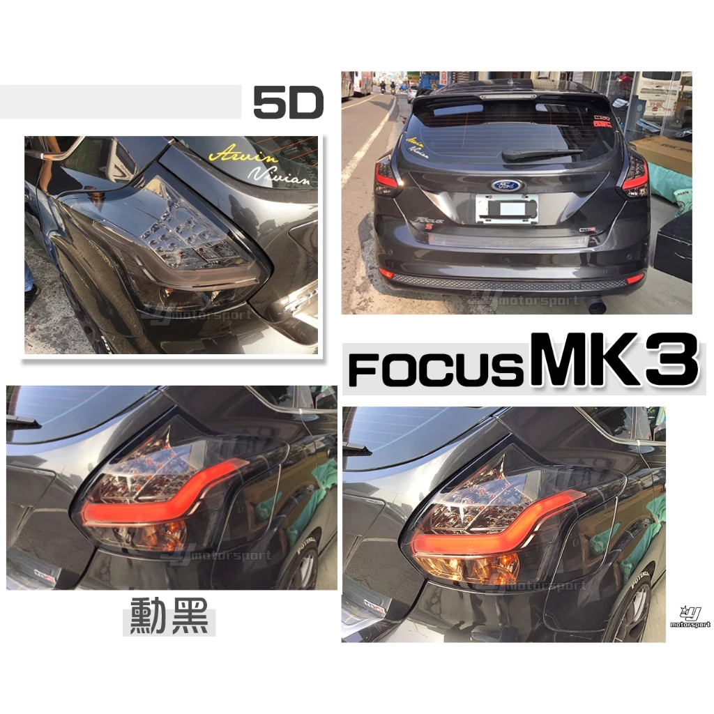 全新 FORD FOCUS MK3 5D 5門 2013 2014 13 14年 燻黑 光柱 全LED 尾燈
