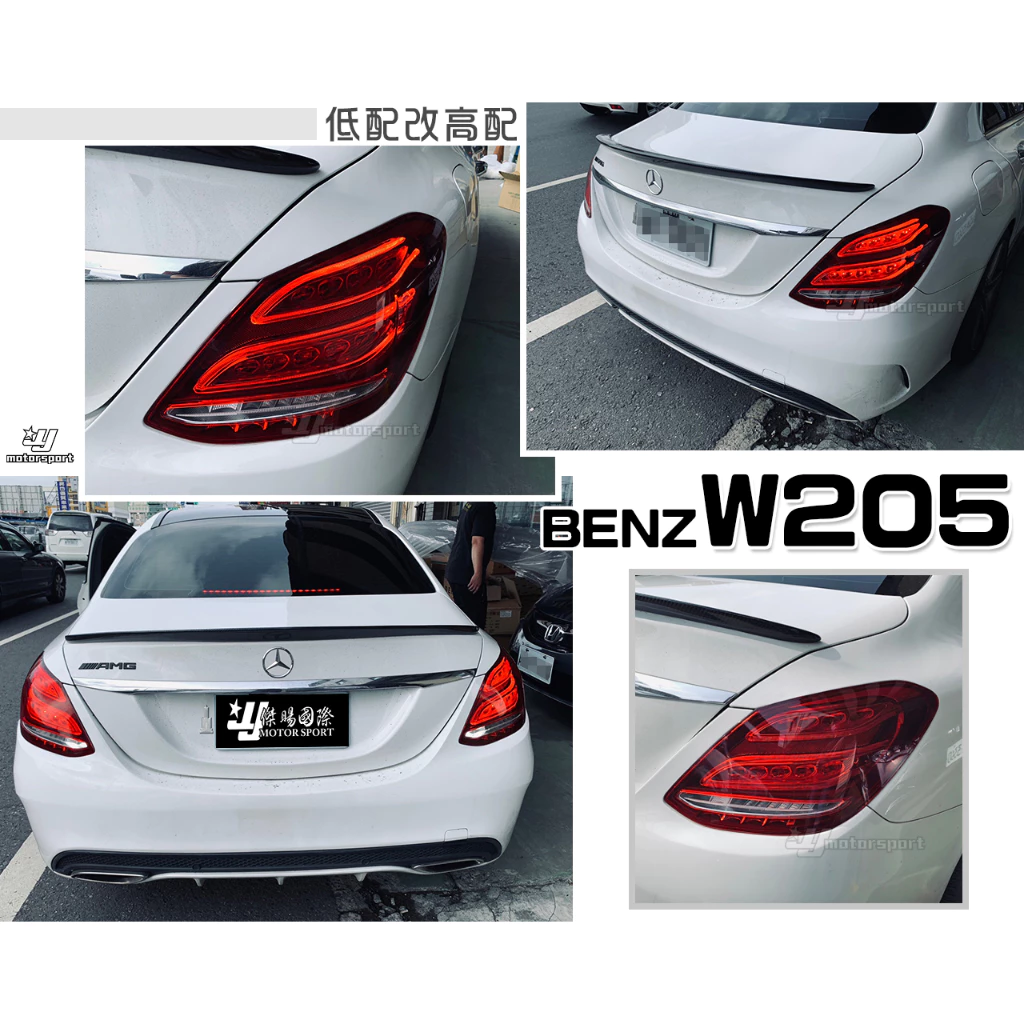 全新BENZ W205 C400 C200 C300 紅白 低配改高配 LED 光導 後燈 尾燈