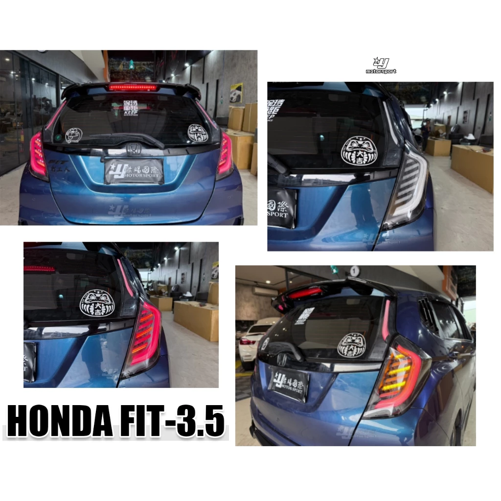 全新 HONDA FIT 3代 3.5代 14 15 16 17 18 19 20 年 燻黑LED光柱 尾燈