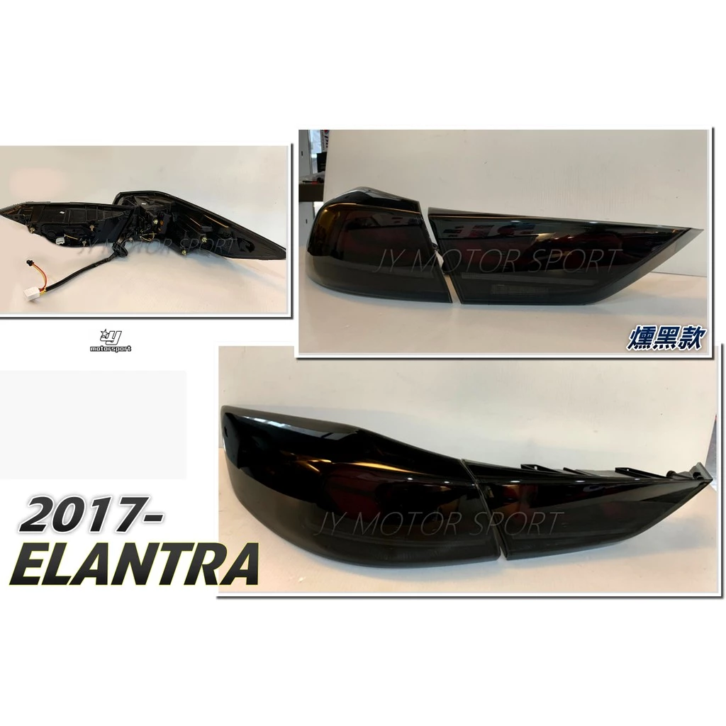 全新 SUPER ELANTRA 17 18 2017 2018年 頂級款 動態 跑馬方向燈 LED 尾燈