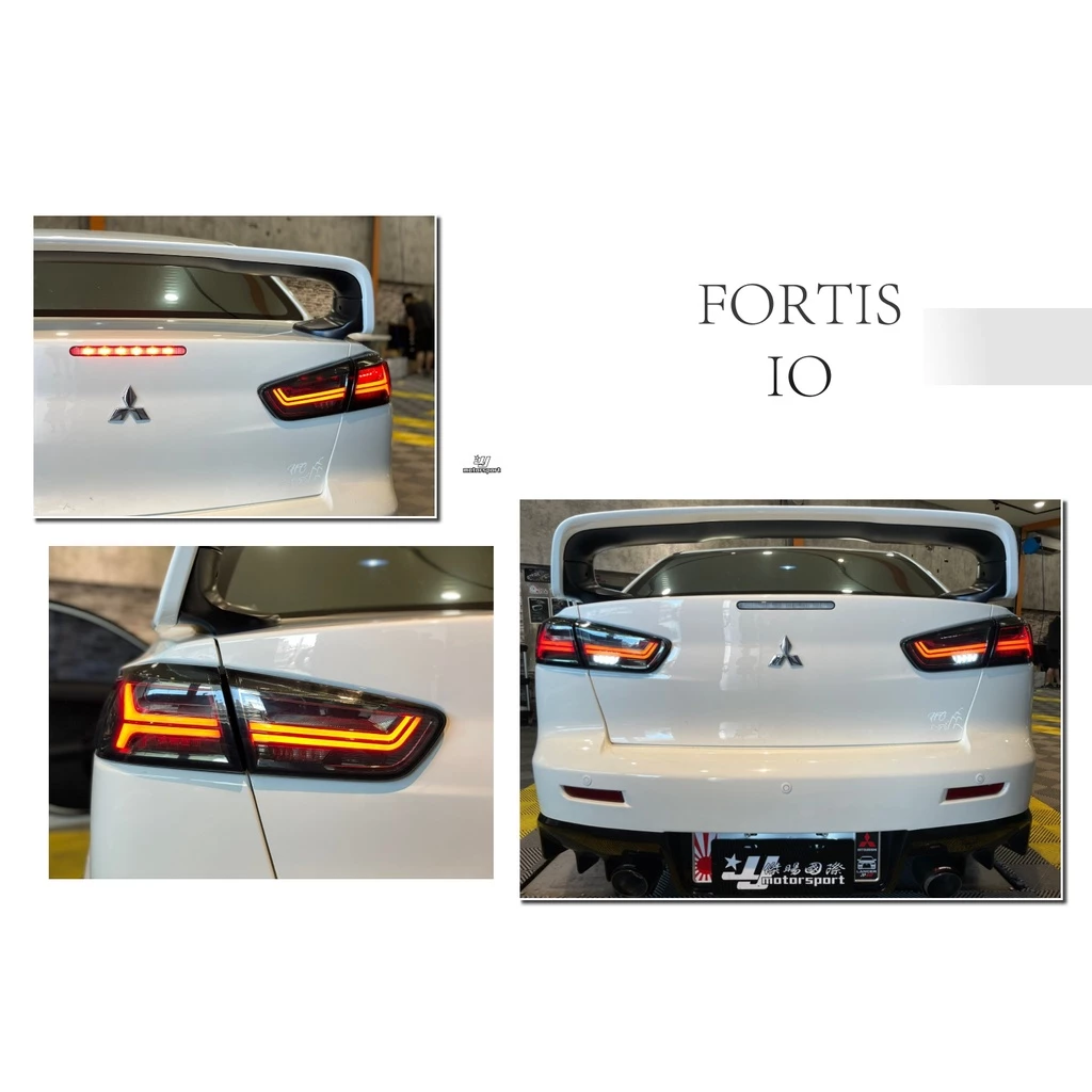 全新 LANCER FORTIS 鯊魚頭 IO EVO 翼神 LED 燻黑 類AUDI 光柱 跑馬方向燈 尾燈