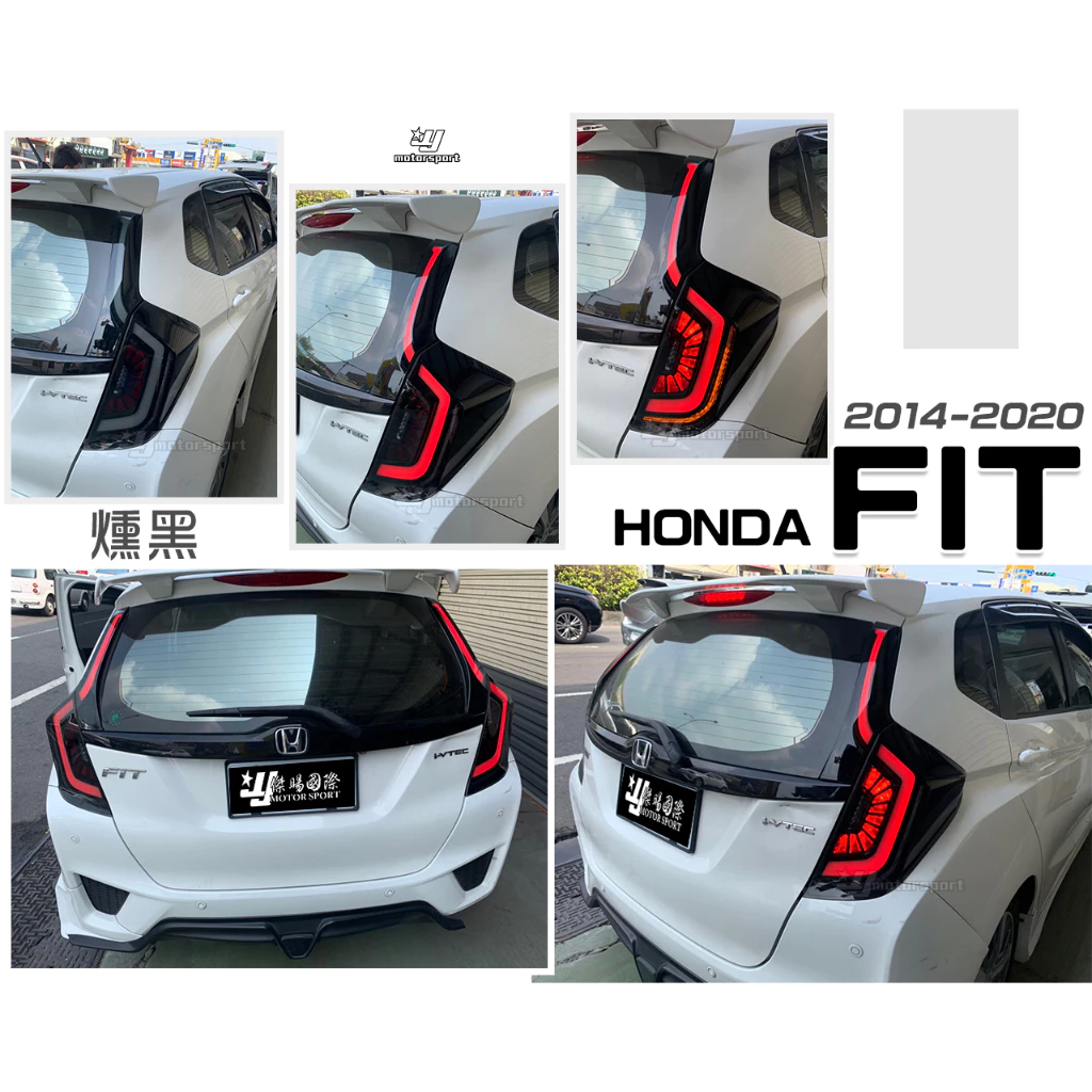 全新 HONDA FIT 3代 3.5代 14 15 16 17 18年 燻黑光柱 跑馬方向燈LED 尾燈