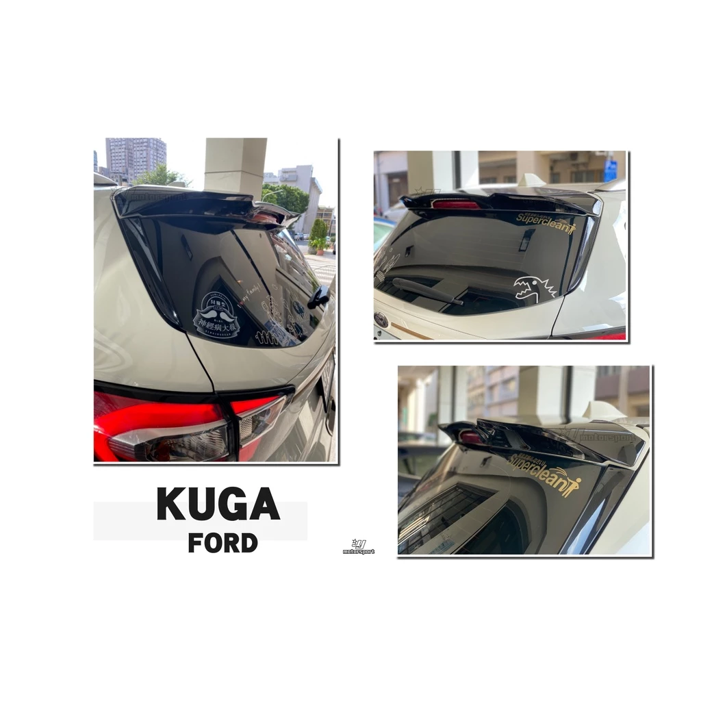全新 福特 FORD KUGA 13 14 15 年 原廠型 運動版 尾翼 擾流板 含烤漆