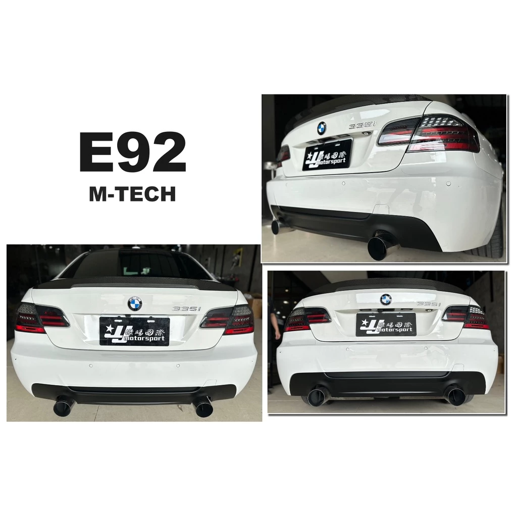 全新 空力套件 BMW E92 MTECH M版 前保桿 實車安裝 PP材質 素材 大包