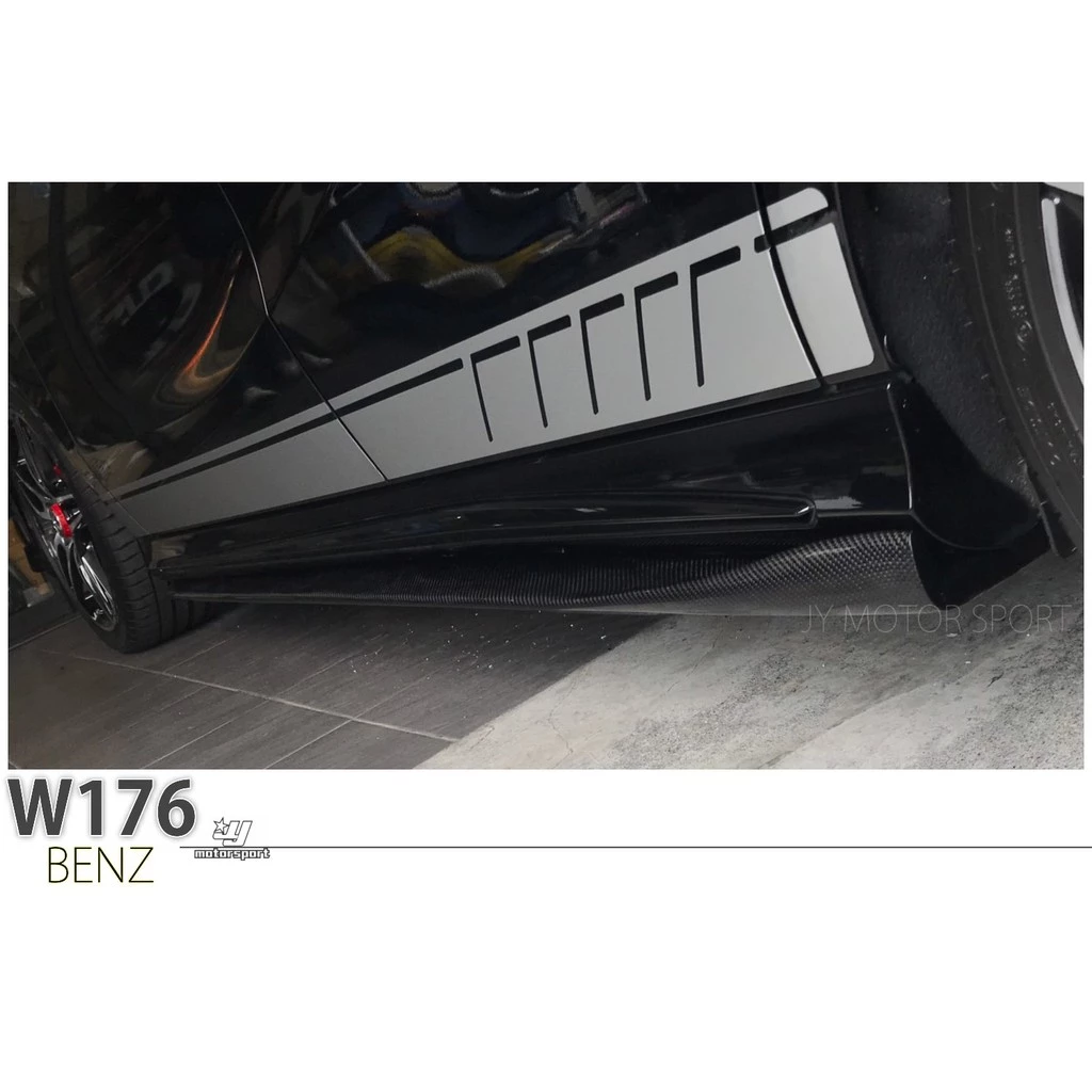 全新 實車 BENZ W176 A250 A45 碳纖維 卡夢 CARBON 側裙定風翼 R款 REVO 側裙