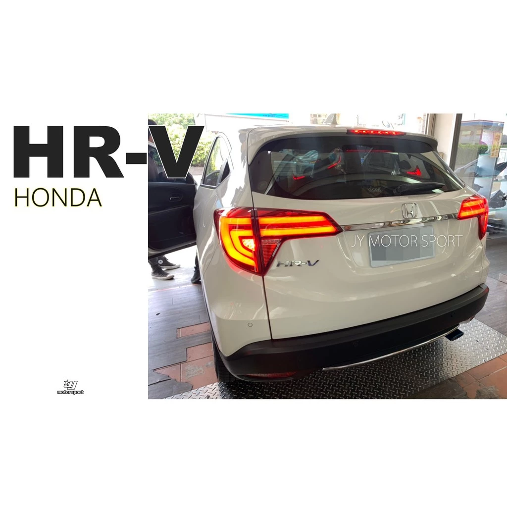 全新 實車安裝 HONDA HRV 流光跑馬方向燈 呼吸動態 光導 光柱 全LED 尾燈  4.7  3 評價
