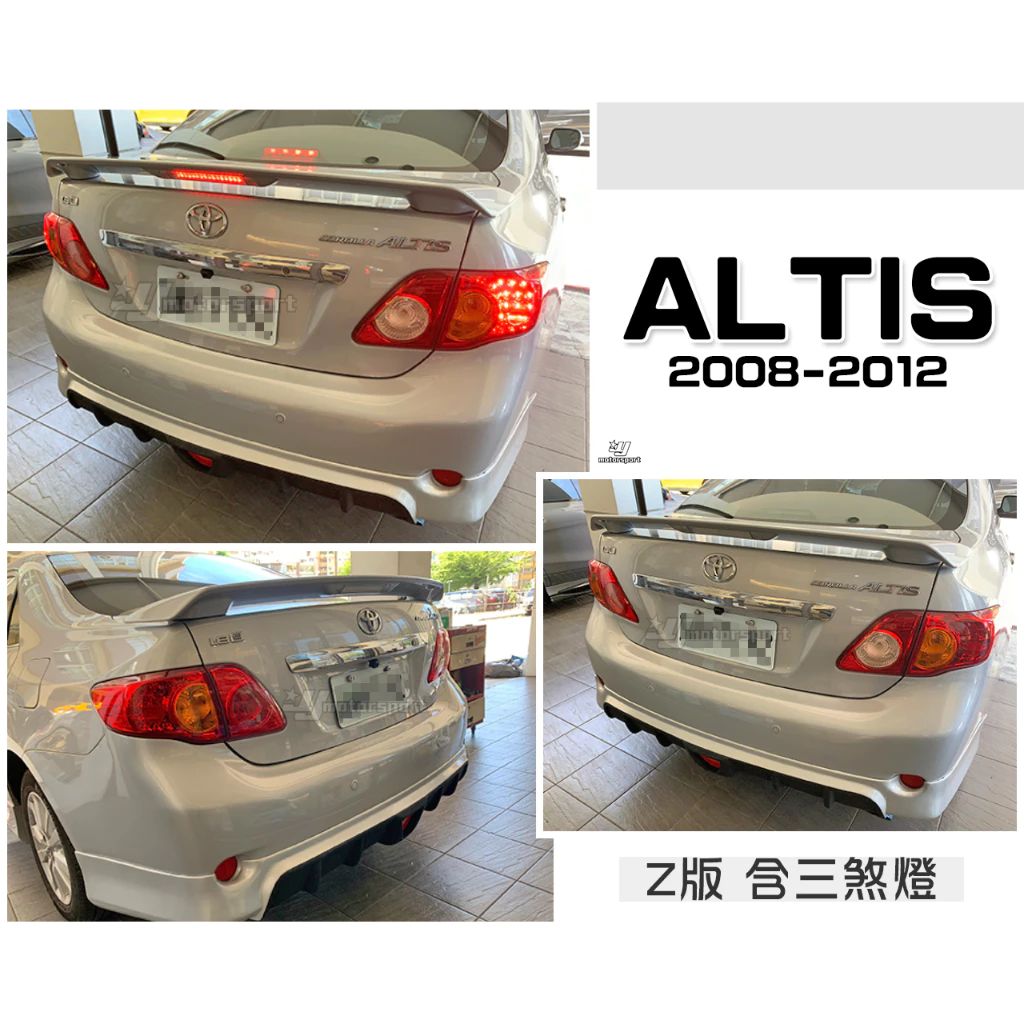 全新 ALTIS 10代 10.5代 08 09 10 11 12年 Z版 尾翼 含煞車燈 含烤漆