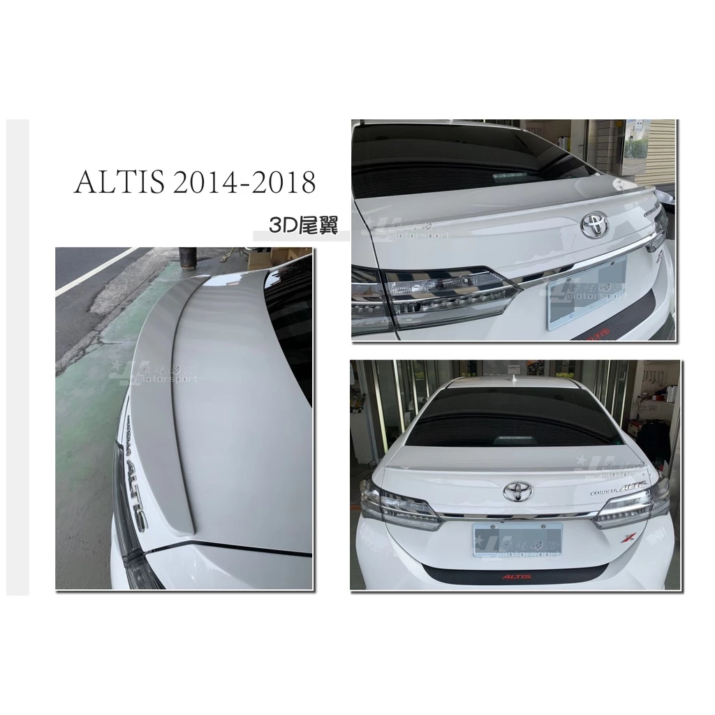 實 NEW ALTIS 11代 11.5代 14 15 16 17 18 年 3D 尾翼 鴨尾 含烤漆