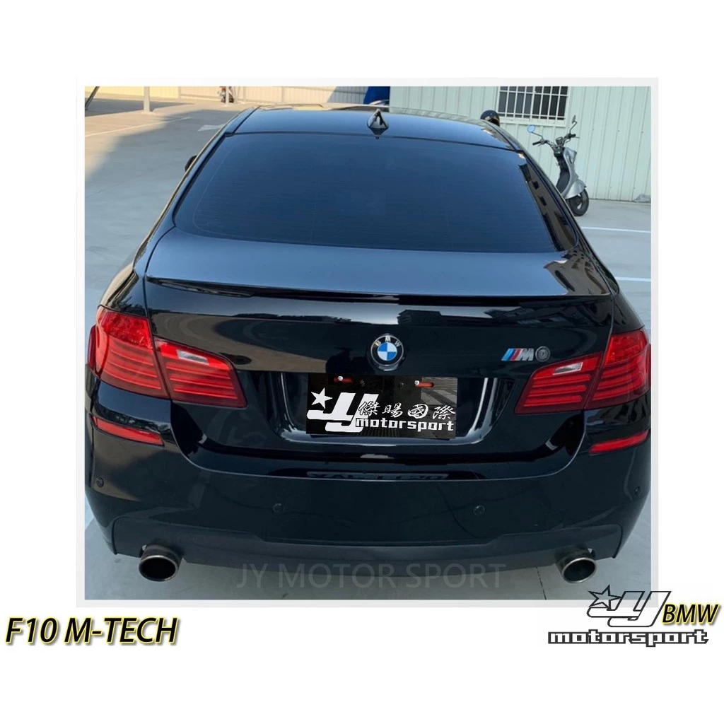 全新 BMW F10 M-tech 後保桿 後包 空力套件 PP材質 素材