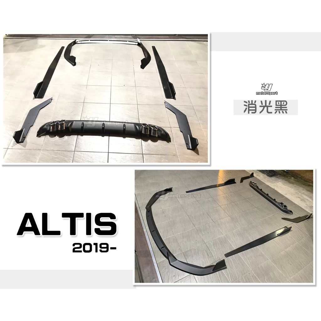 全新 ALTIS 12代 2019 19 20年 運動版 前下巴 後下巴 側裙定風翼 後保側定風翼 全套消光黑