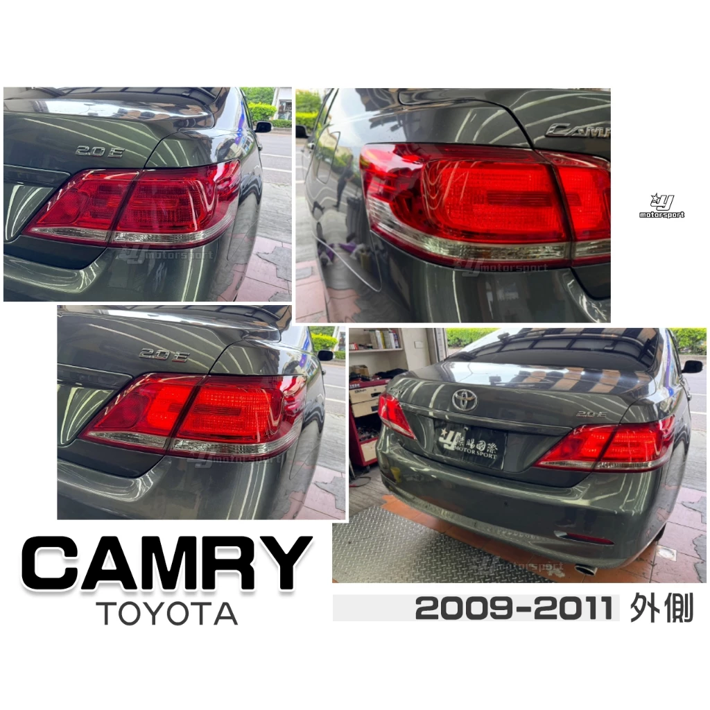 全新CAMRY 6.5代 2009 2010 2011 09 10 年原廠型LED 紅白 尾燈 外側