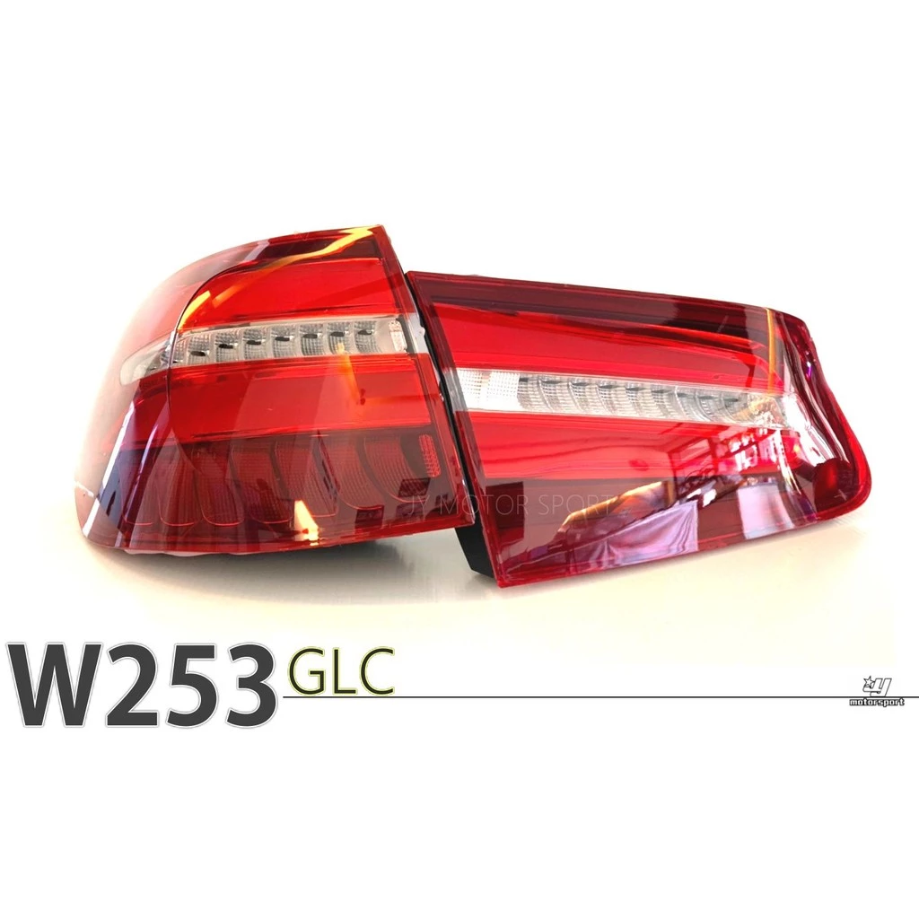 全新 BENZ 賓士 GLC W253 SUV 美規版本低配改高配 LED 尾燈 後燈 一組四件
