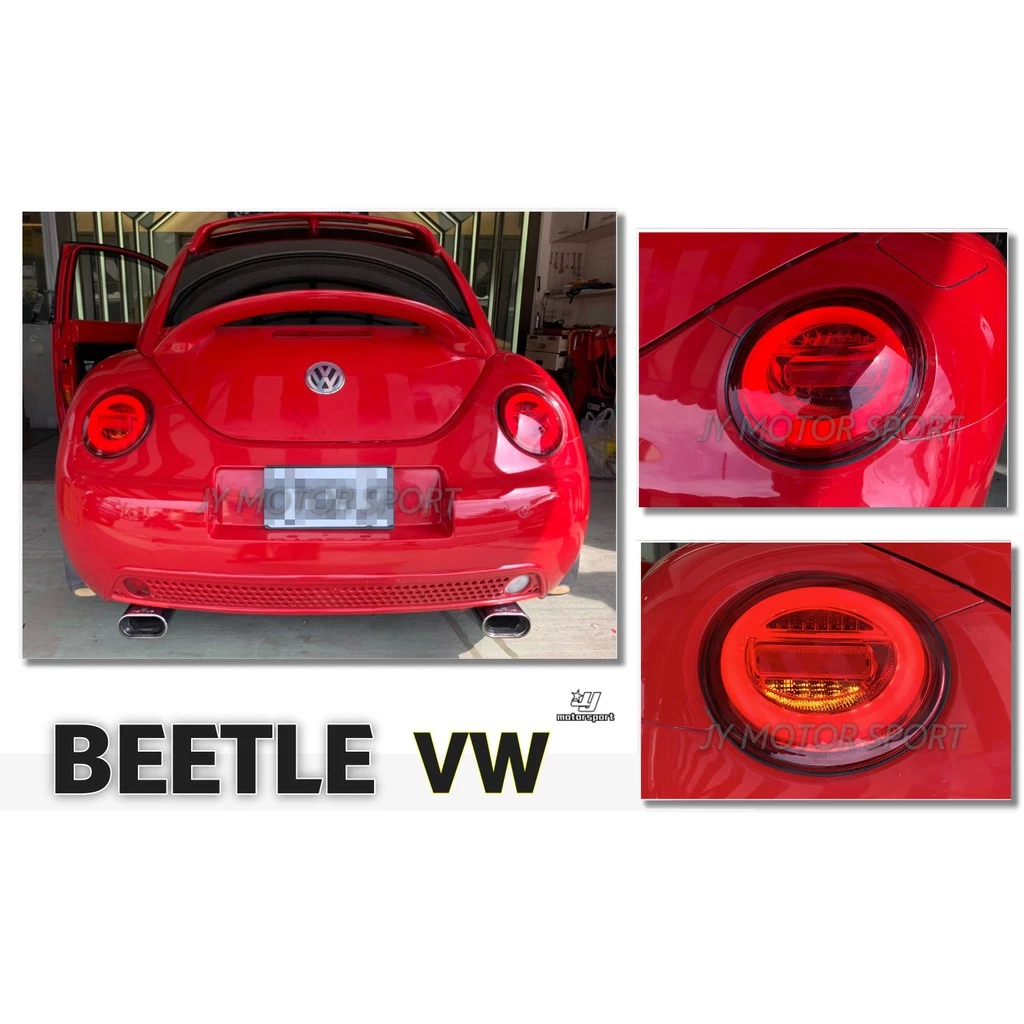 新 福斯 VW BEETLE 金龜車 1998-2006 紅白光柱尾燈 方向燈跑馬 後燈