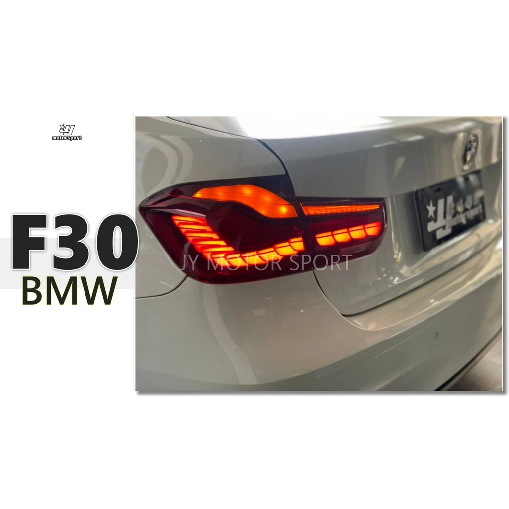 全新 BMW F30 12 13 14 15 年 紅殼 類M4 OLED 龍麟 光柱 動態 尾燈 後燈