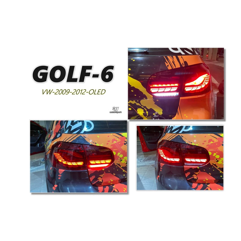 VW 福斯 GOLF 6 GOLF6代 09 10 11 12 類M4 OLED 龍麟 尾燈 後燈 後車燈